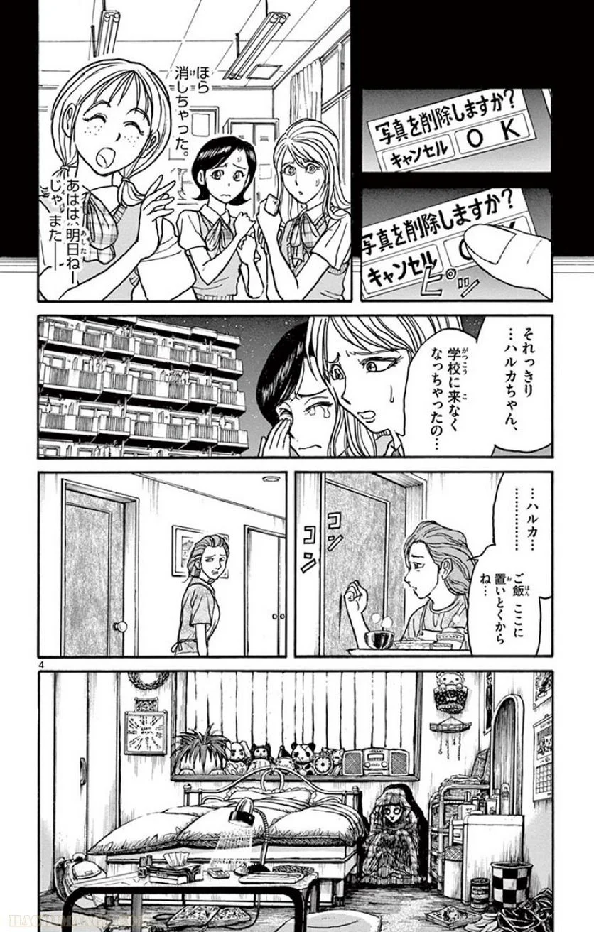 双亡亭壊すべし - 第1話 - Page 185