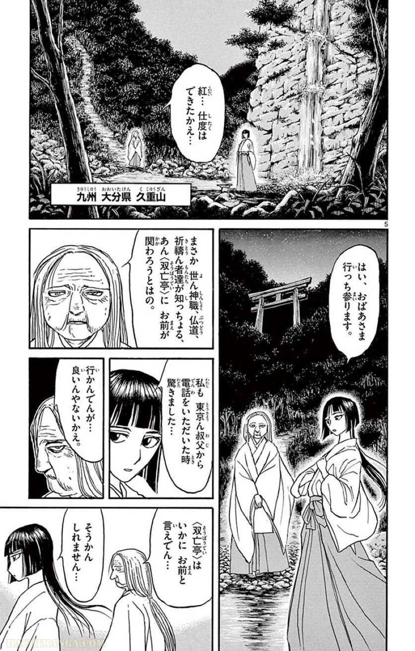 双亡亭壊すべし - 第1話 - Page 60