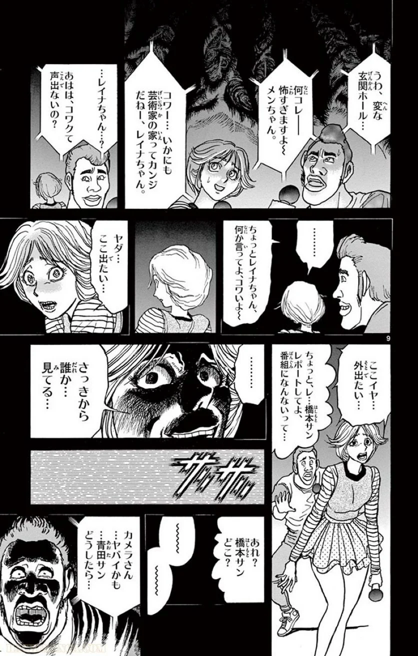 双亡亭壊すべし - 第1話 - Page 64