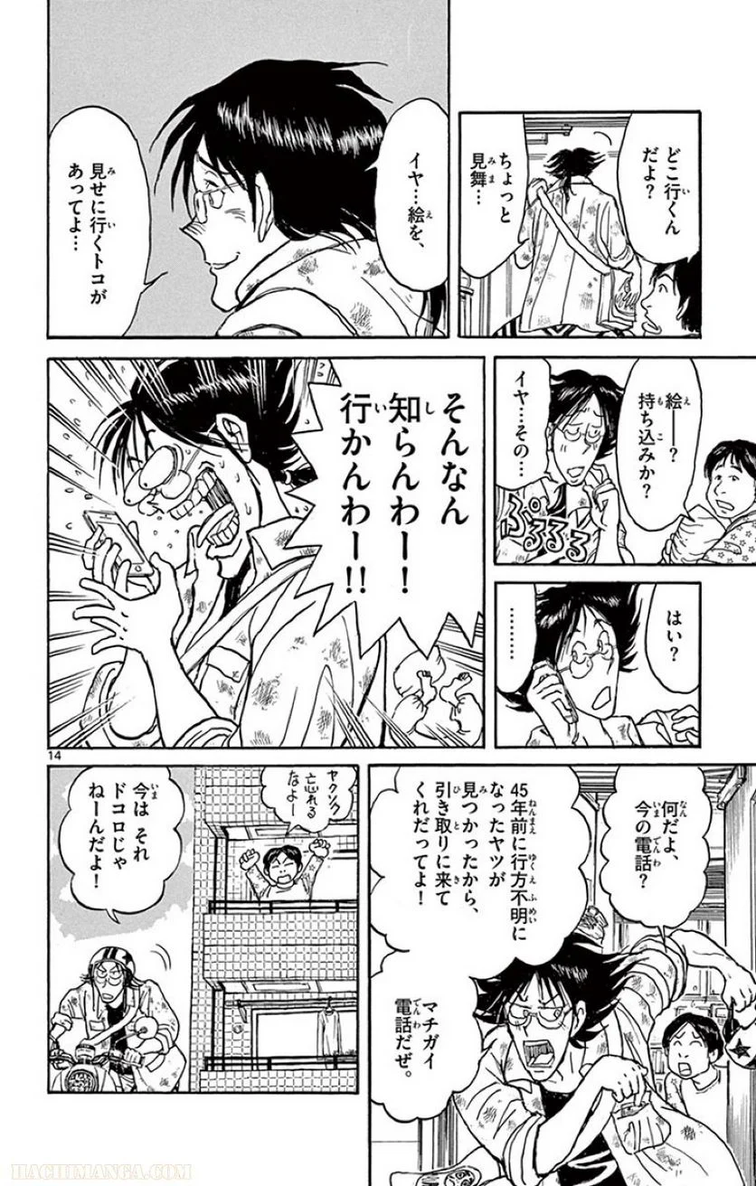 双亡亭壊すべし - 第1話 - Page 69