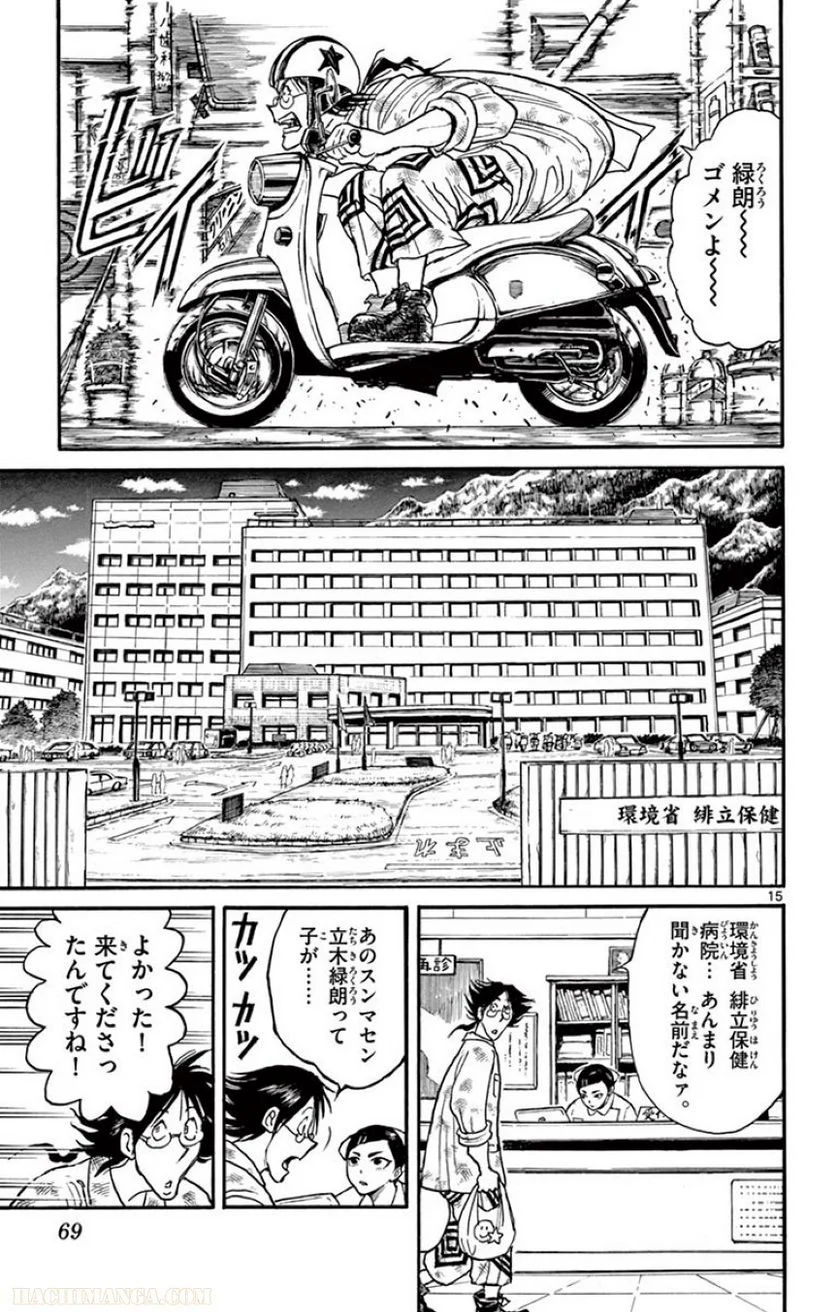 双亡亭壊すべし - 第1話 - Page 70