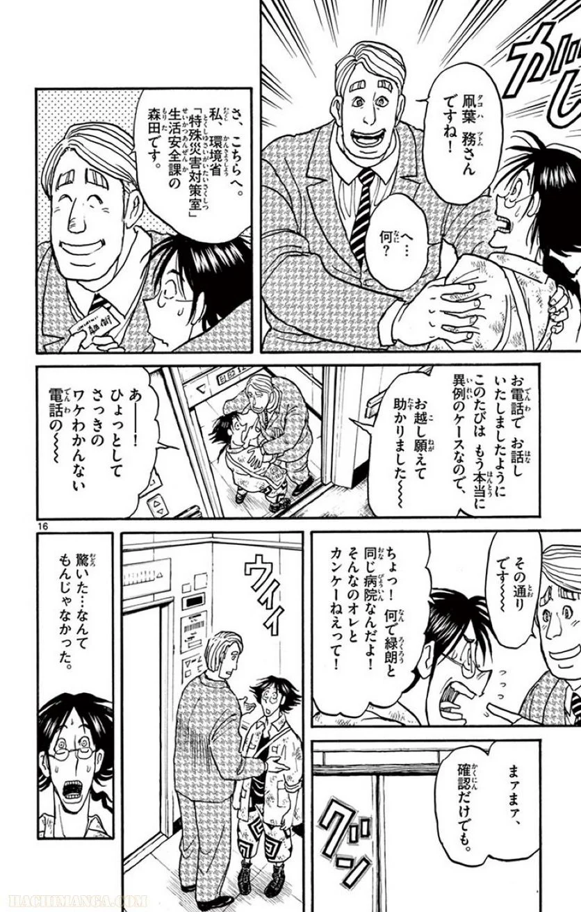 双亡亭壊すべし - 第1話 - Page 71