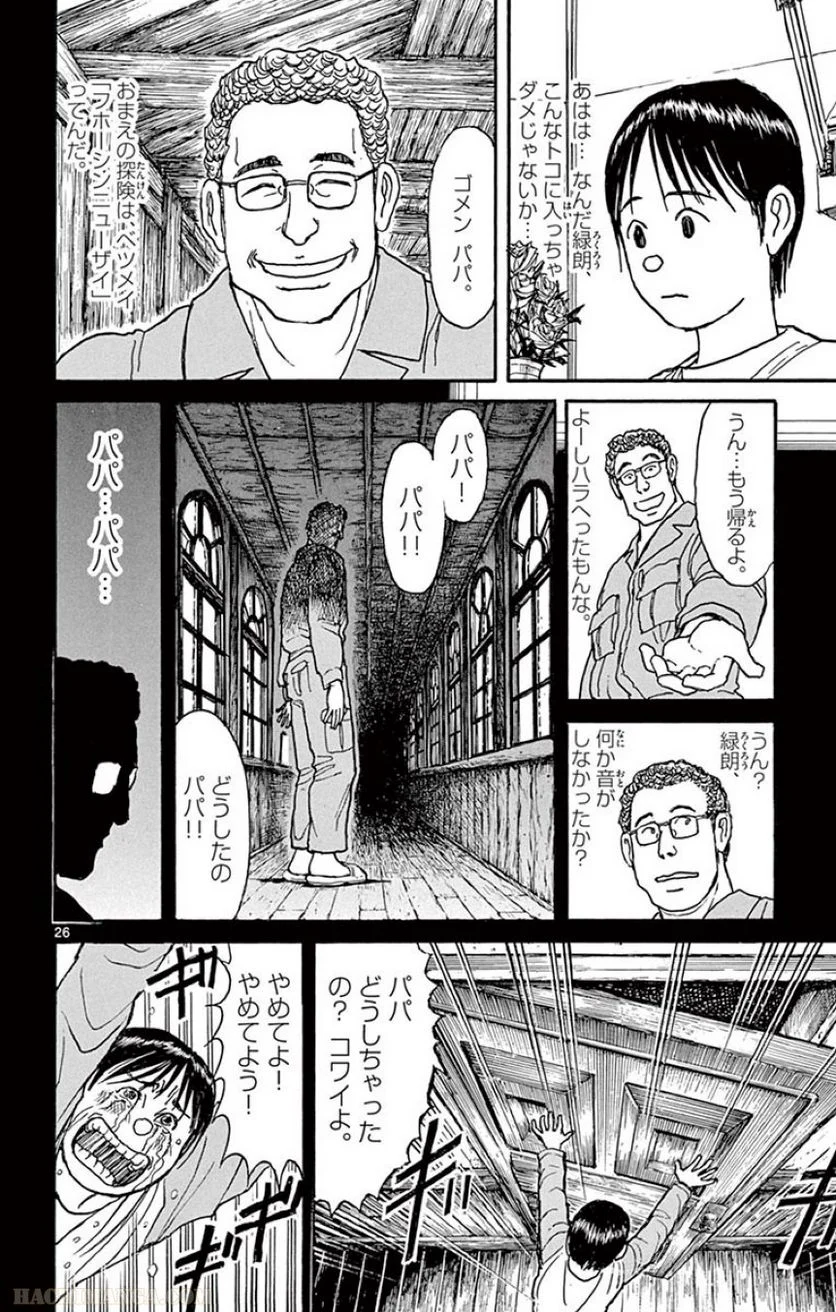 双亡亭壊すべし - 第1話 - Page 81