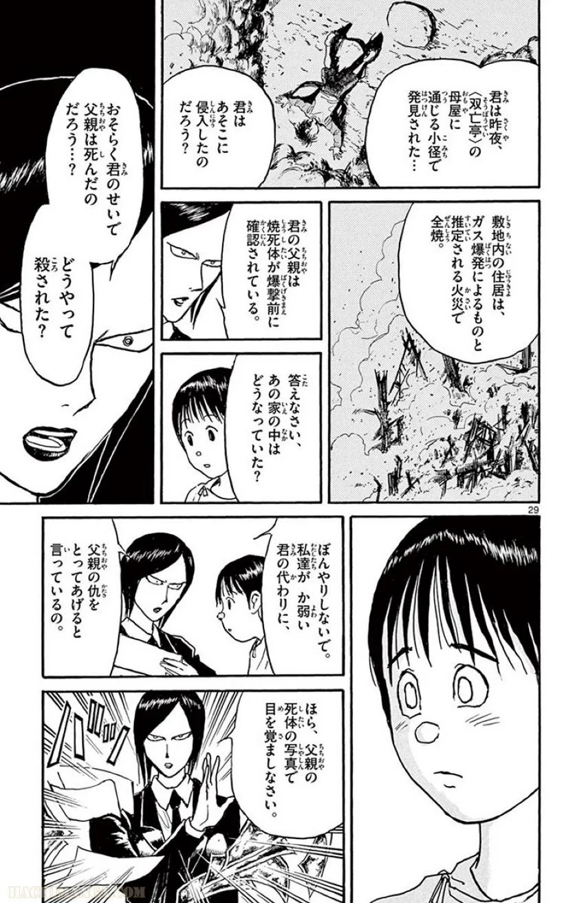 双亡亭壊すべし - 第1話 - Page 84