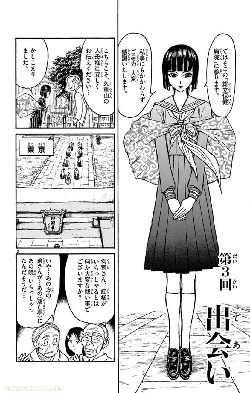 双亡亭壊すべし - 第1話 - Page 89