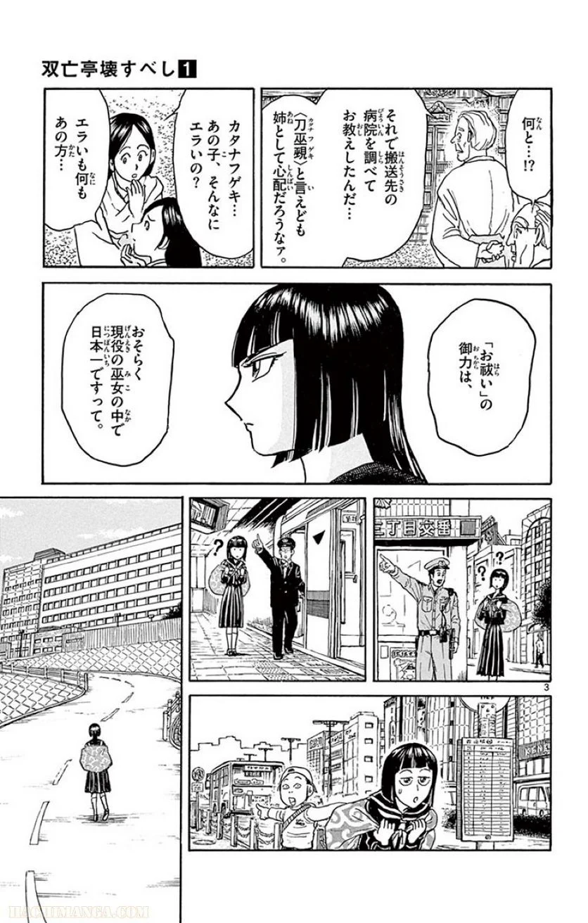 双亡亭壊すべし - 第1話 - Page 90