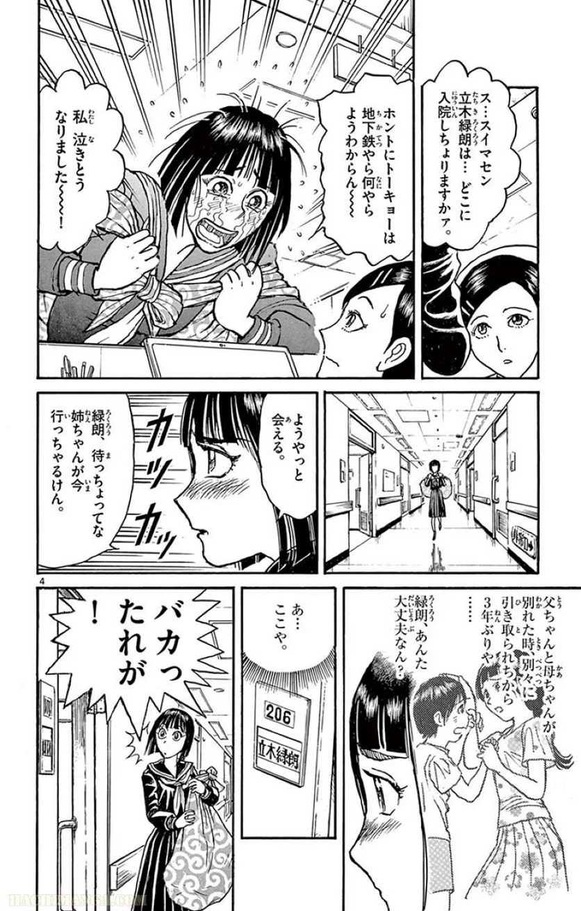 双亡亭壊すべし - 第1話 - Page 91