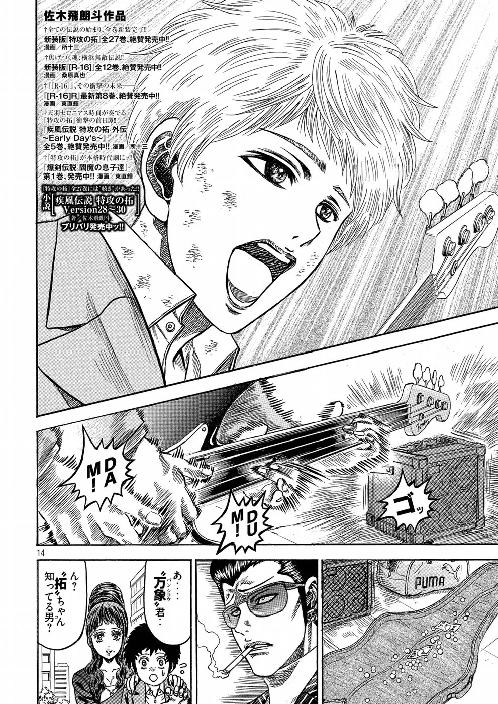 疾風伝説 特攻の拓 ～After Decade～ - 第20話 - Page 14