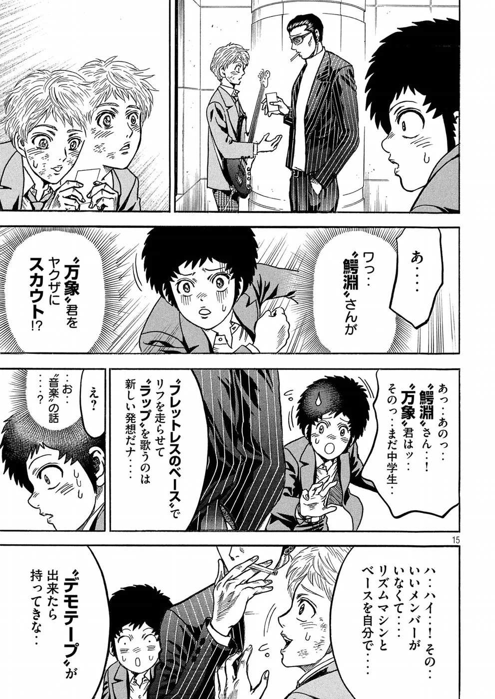 疾風伝説 特攻の拓 ～After Decade～ - 第20話 - Page 15