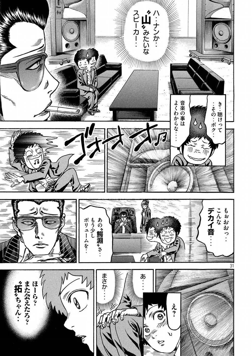 疾風伝説 特攻の拓 ～After Decade～ - 第20話 - Page 31