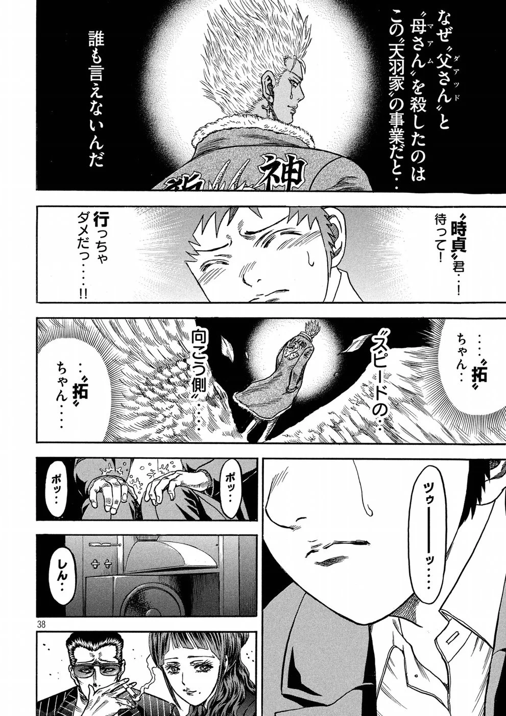 疾風伝説 特攻の拓 ～After Decade～ - 第20話 - Page 38