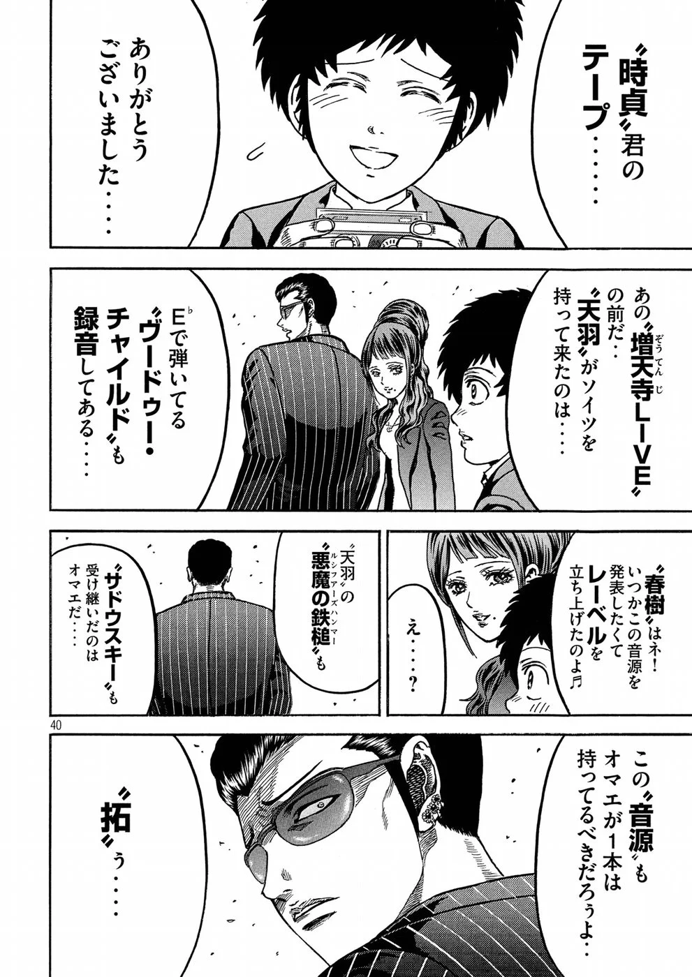 疾風伝説 特攻の拓 ～After Decade～ - 第20話 - Page 40