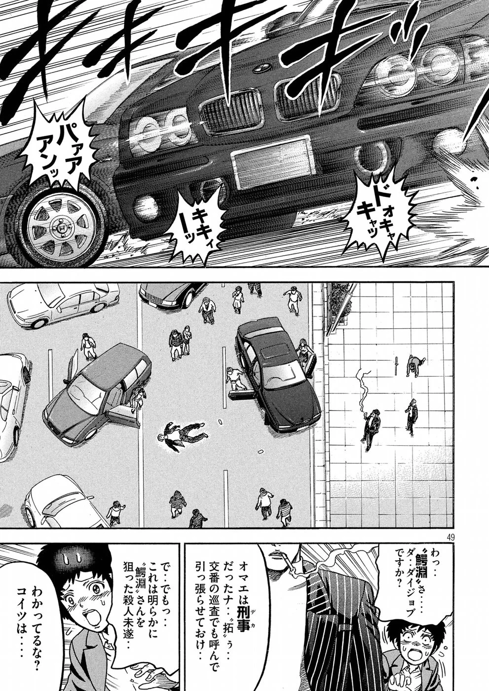 疾風伝説 特攻の拓 ～After Decade～ - 第20話 - Page 49