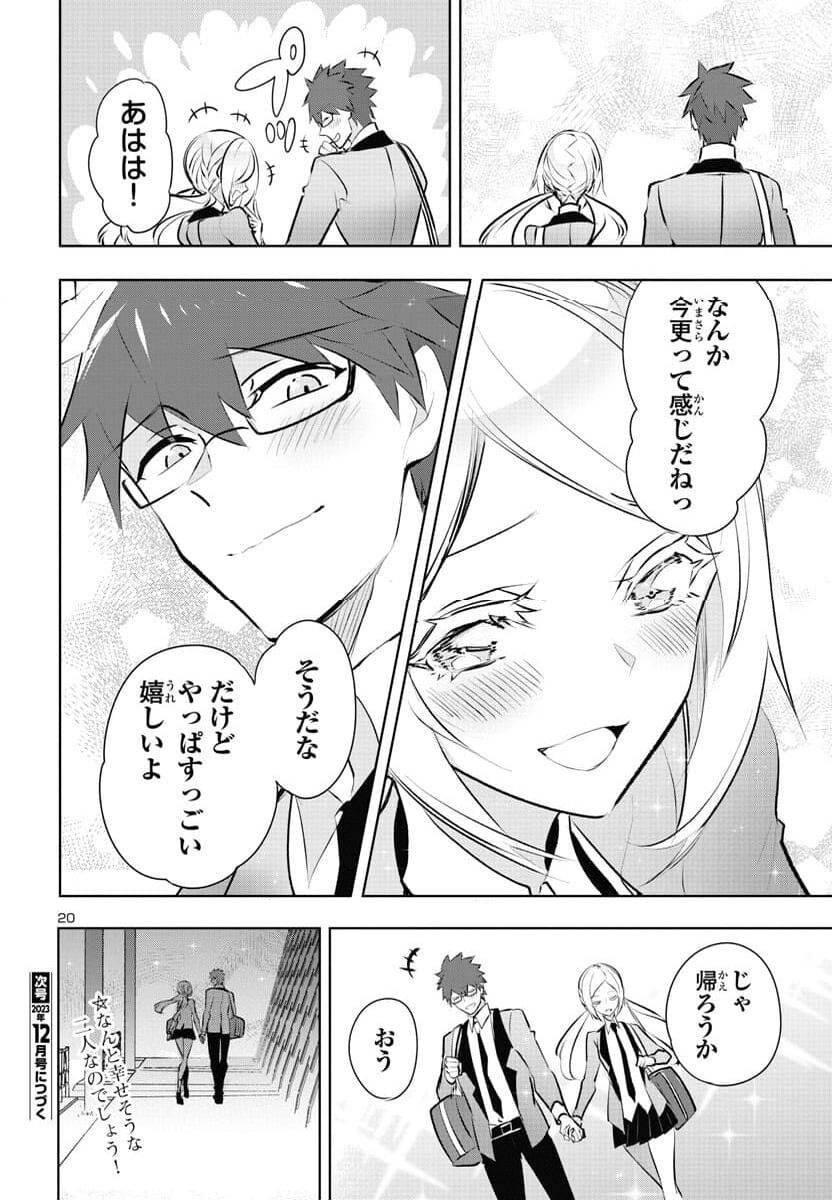 ミスミさんは見透かせない - 第27話 - Page 20