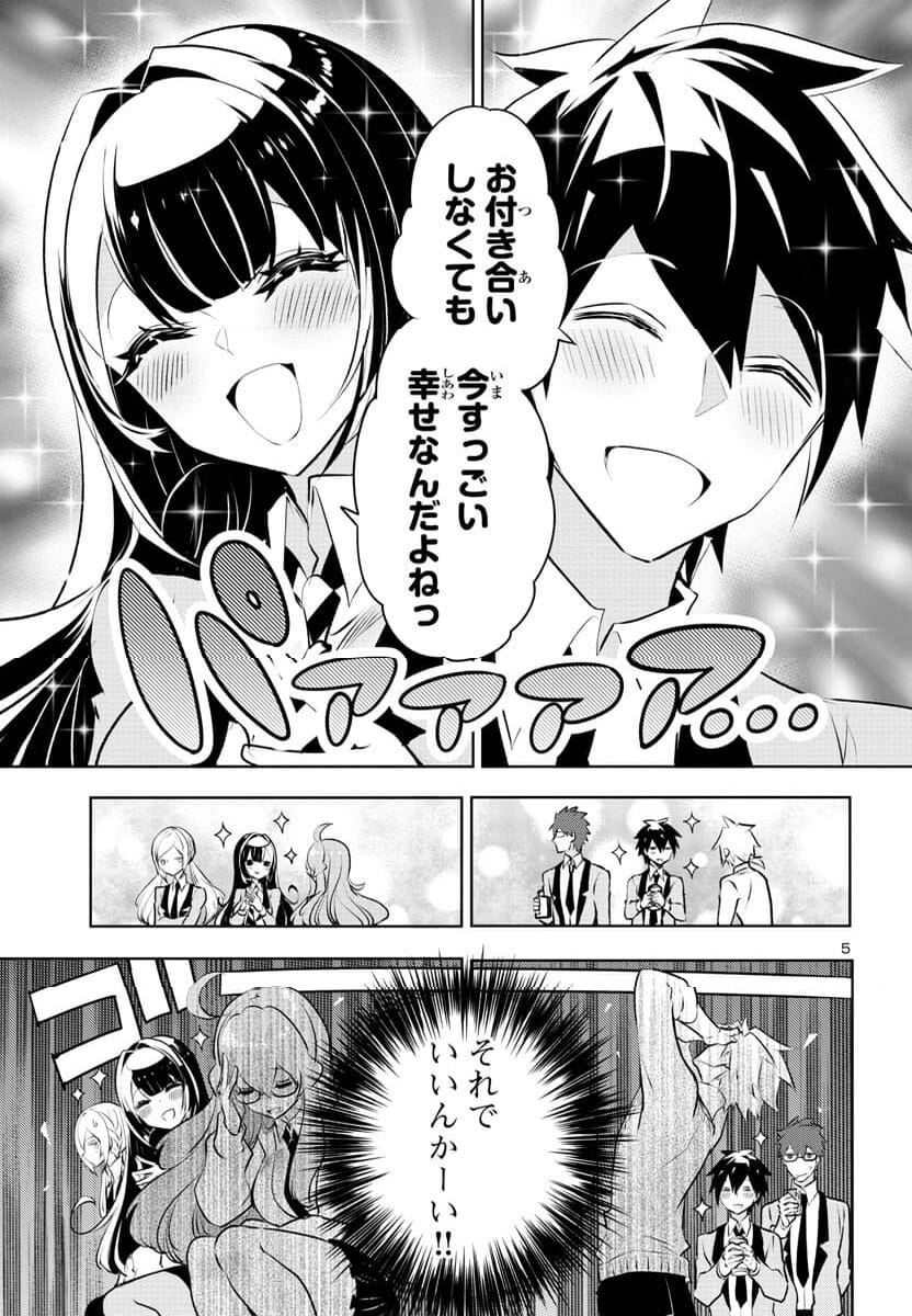 ミスミさんは見透かせない - 第27話 - Page 5