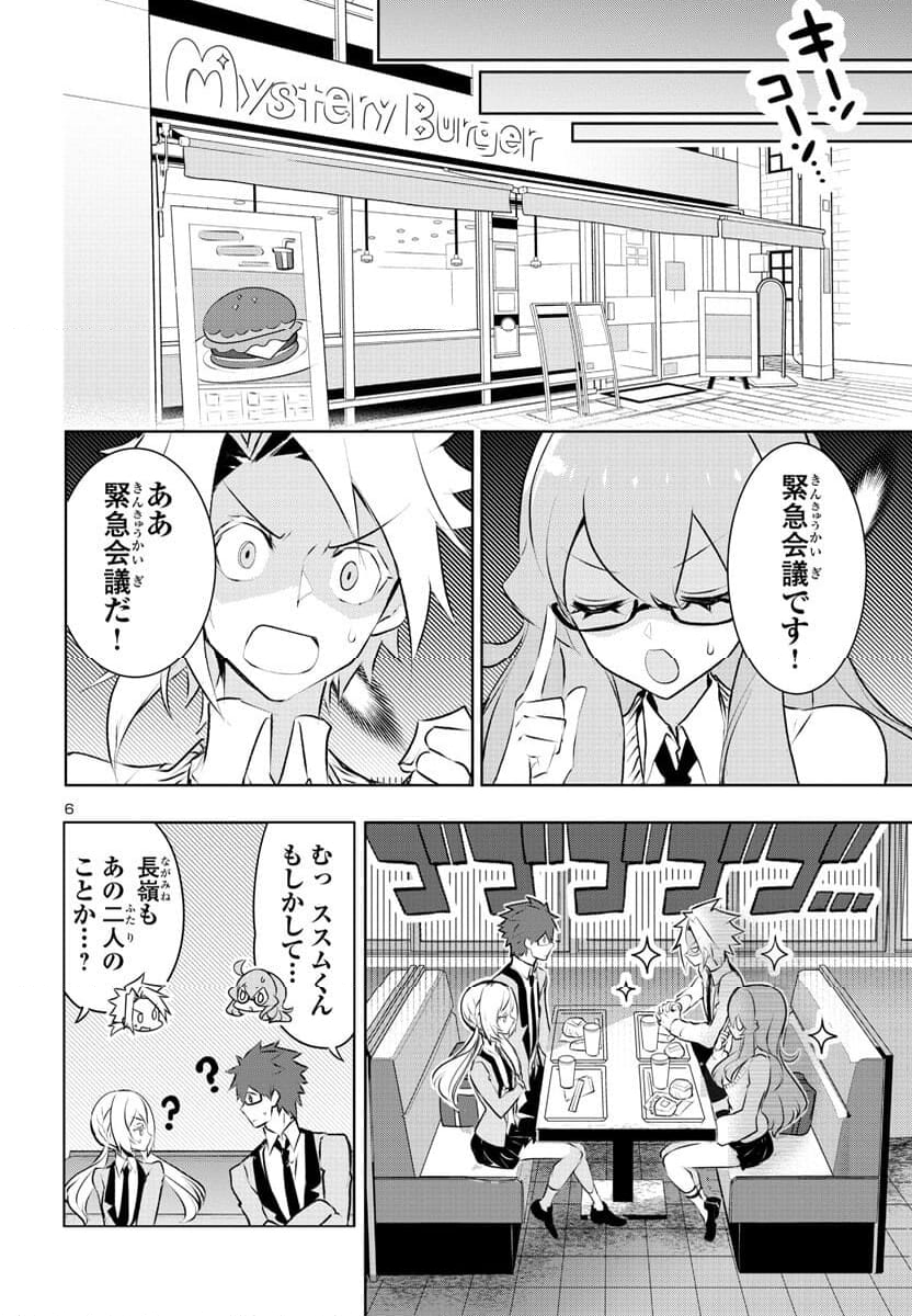 ミスミさんは見透かせない - 第27話 - Page 6