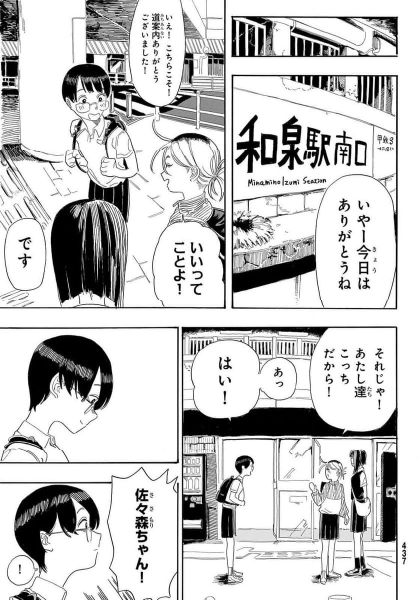 帰れ！大鶴谷帰宅倶楽部 - 第1話 - Page 41