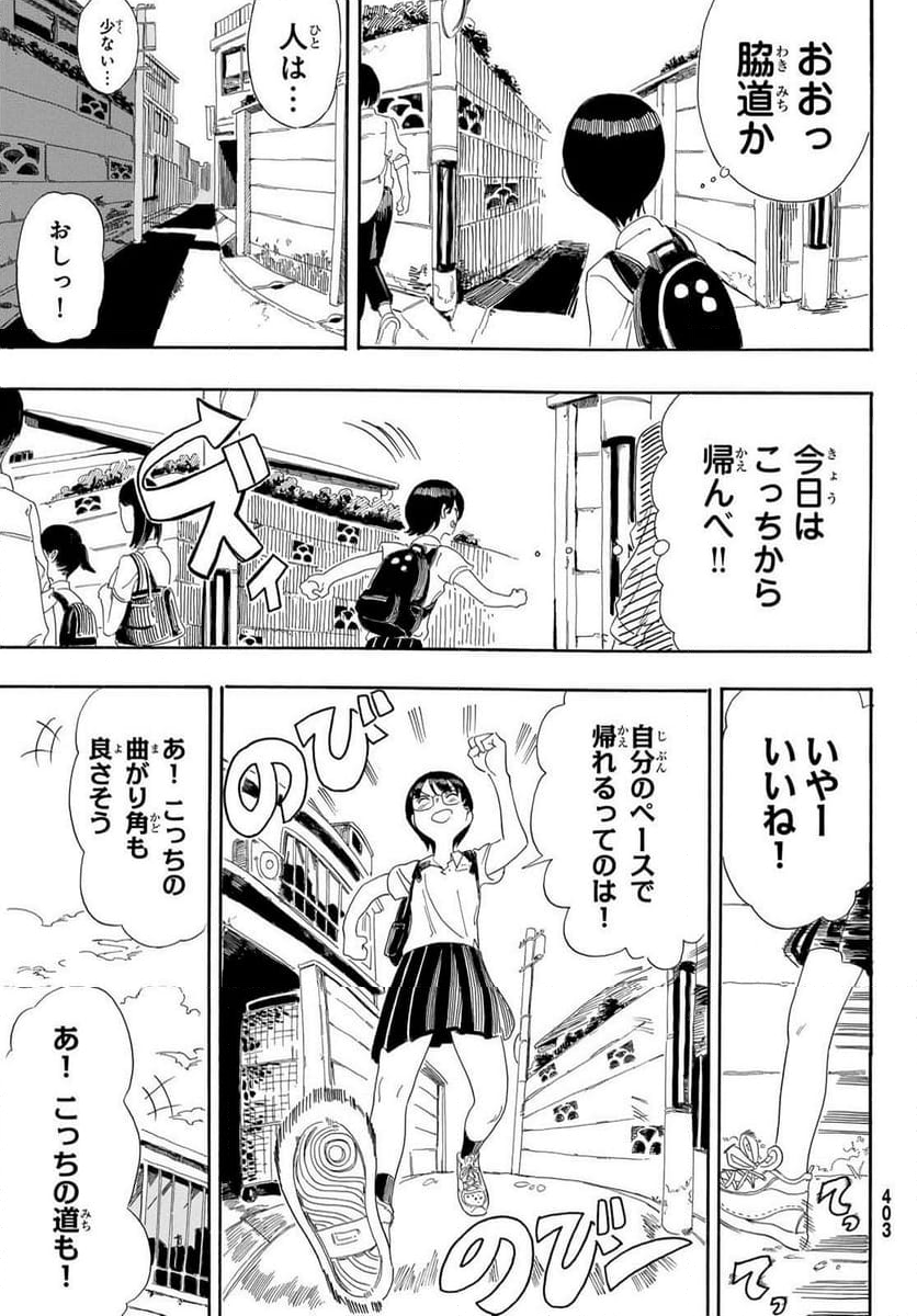 帰れ！大鶴谷帰宅倶楽部 - 第1話 - Page 7