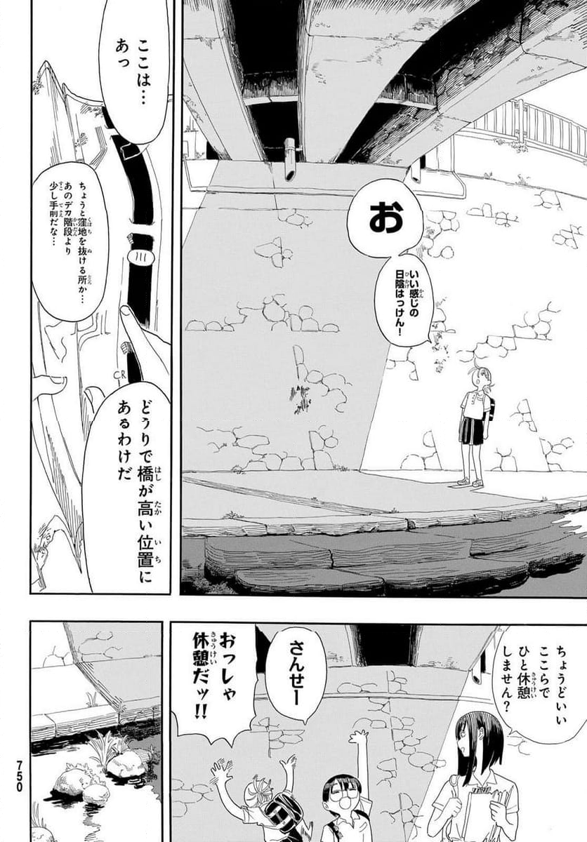 帰れ！大鶴谷帰宅倶楽部 - 第3話 - Page 12