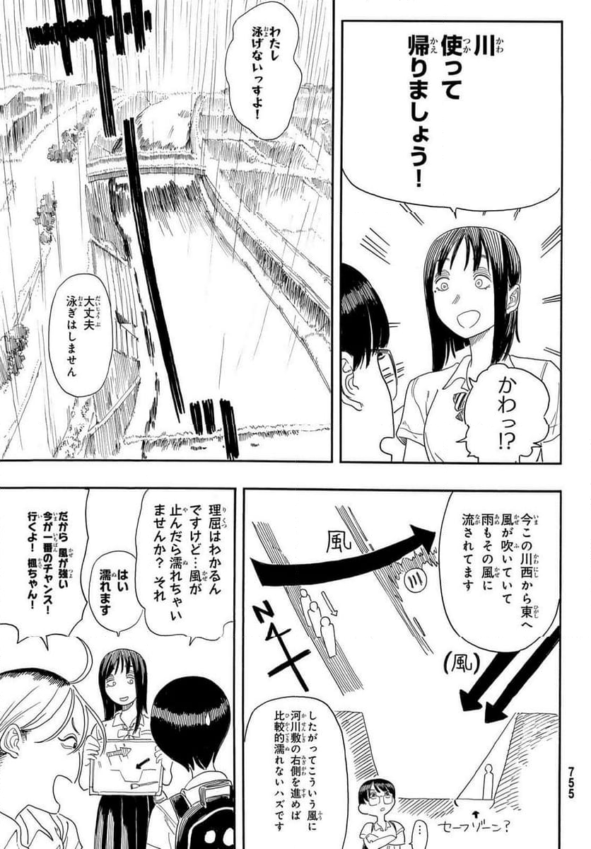 帰れ！大鶴谷帰宅倶楽部 - 第3話 - Page 17