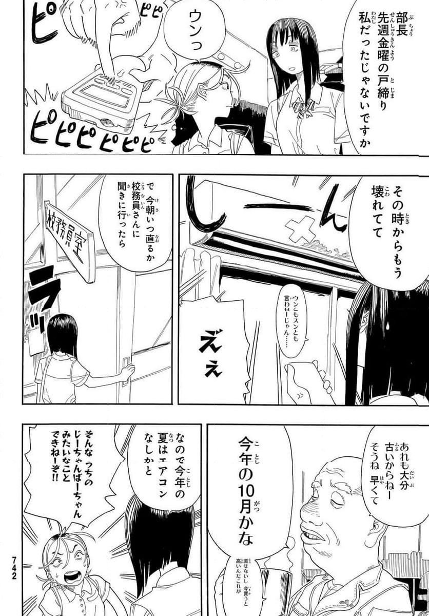 帰れ！大鶴谷帰宅倶楽部 - 第3話 - Page 4