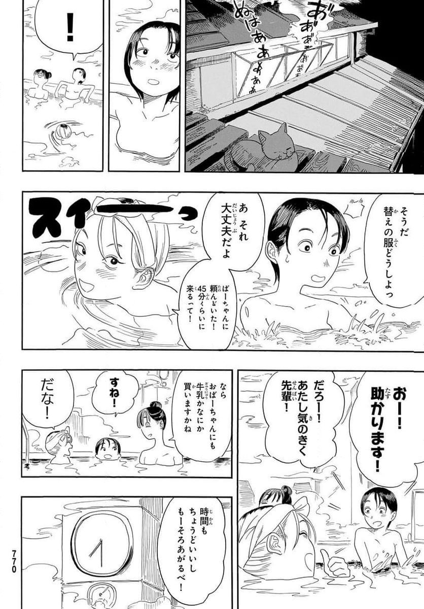 帰れ！大鶴谷帰宅倶楽部 - 第3話 - Page 32