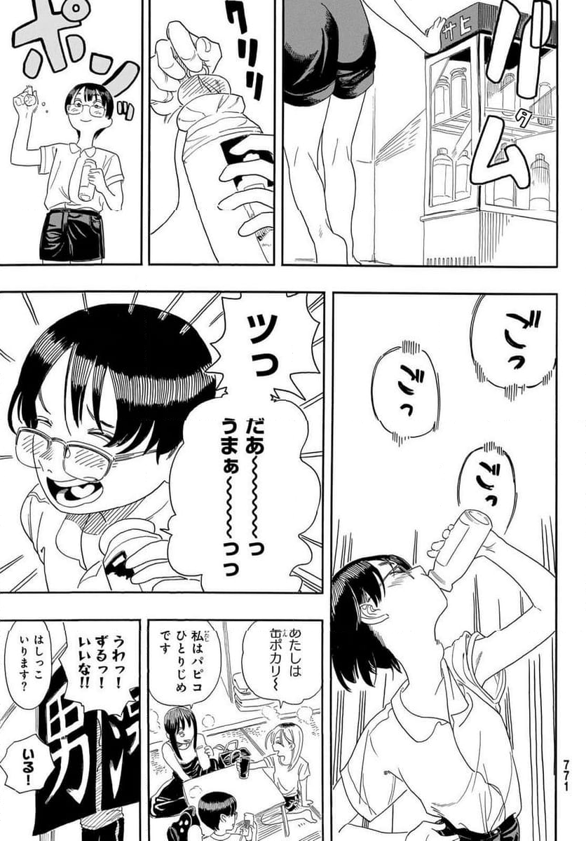 帰れ！大鶴谷帰宅倶楽部 - 第3話 - Page 33