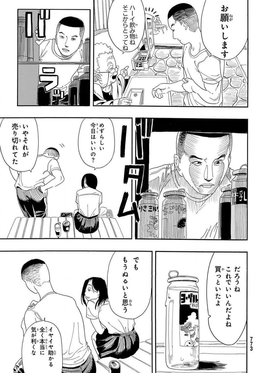 帰れ！大鶴谷帰宅倶楽部 - 第3話 - Page 35