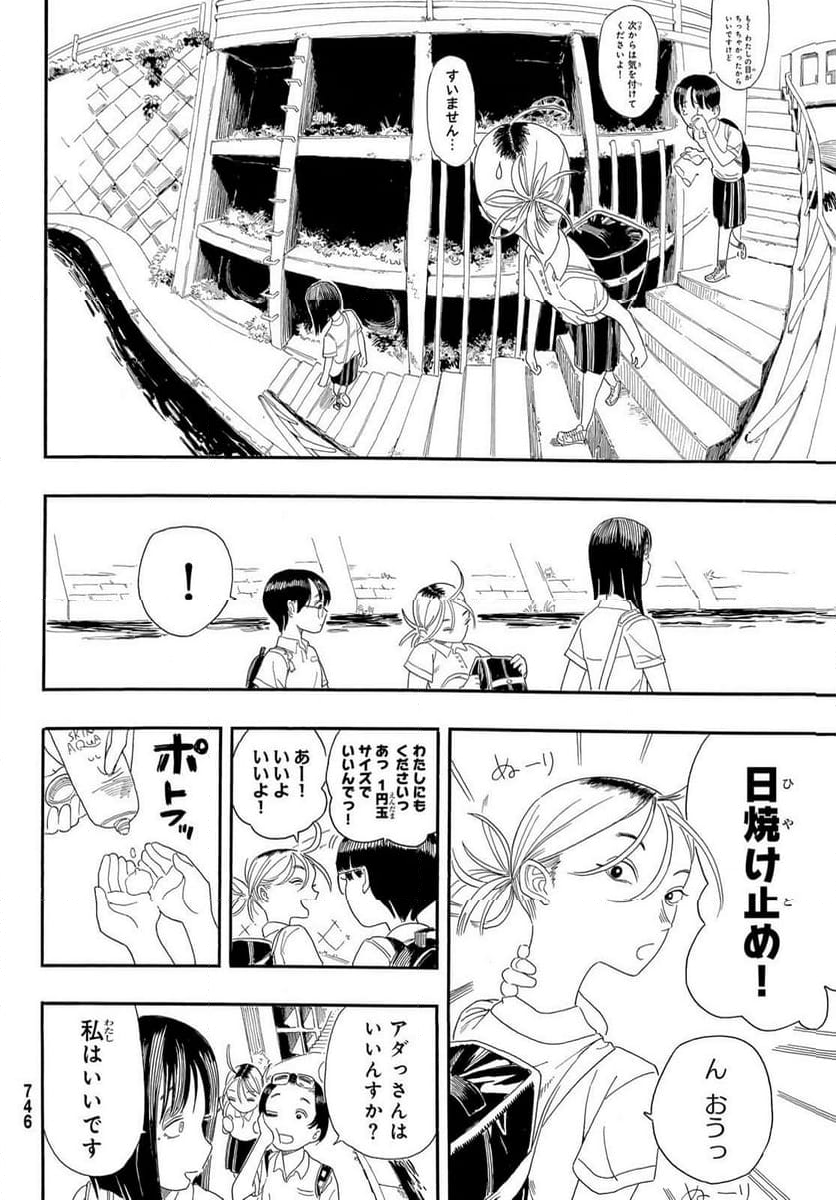 帰れ！大鶴谷帰宅倶楽部 - 第3話 - Page 8