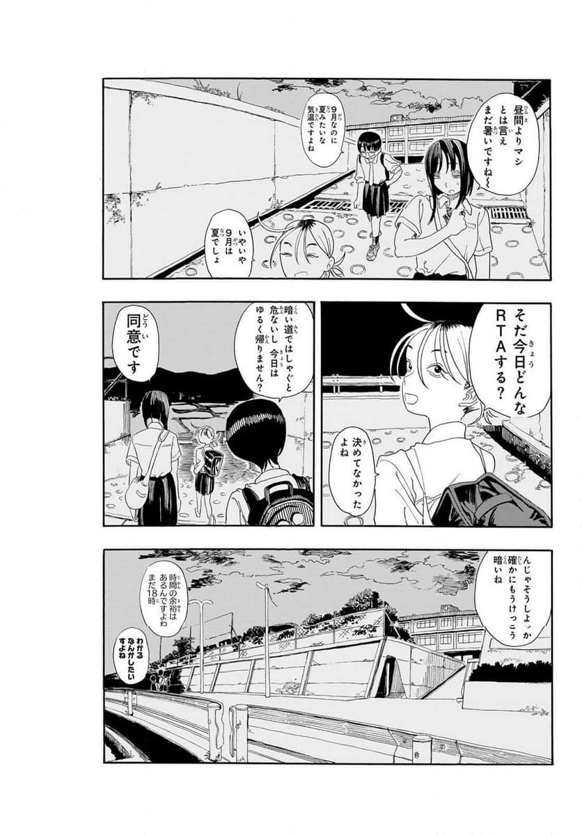 帰れ！大鶴谷帰宅倶楽部 - 第4話 - Page 11