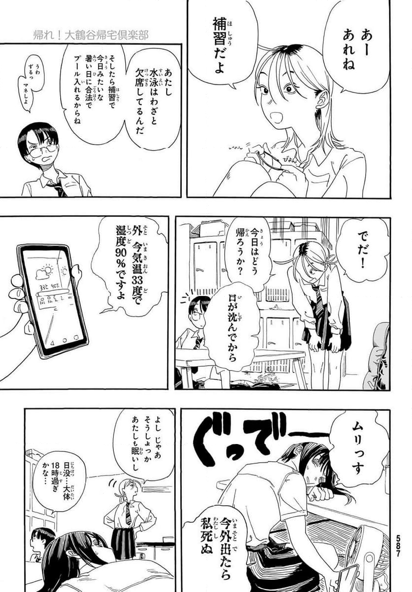 帰れ！大鶴谷帰宅倶楽部 - 第4話 - Page 3