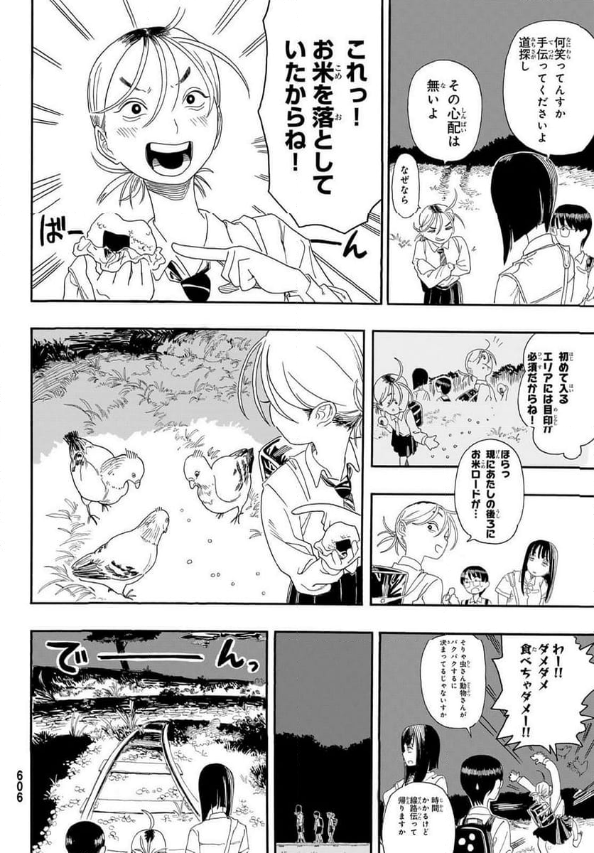 帰れ！大鶴谷帰宅倶楽部 - 第4話 - Page 22