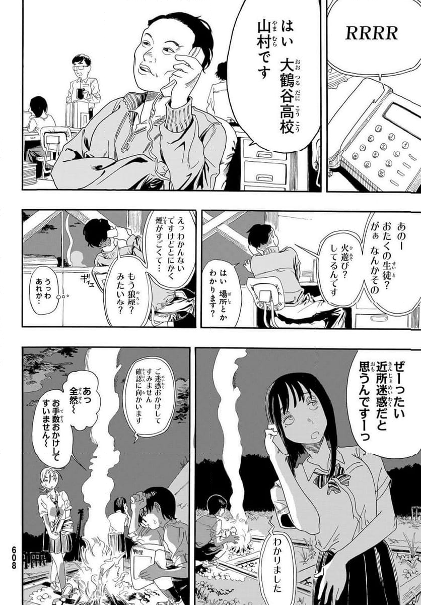 帰れ！大鶴谷帰宅倶楽部 - 第4話 - Page 24