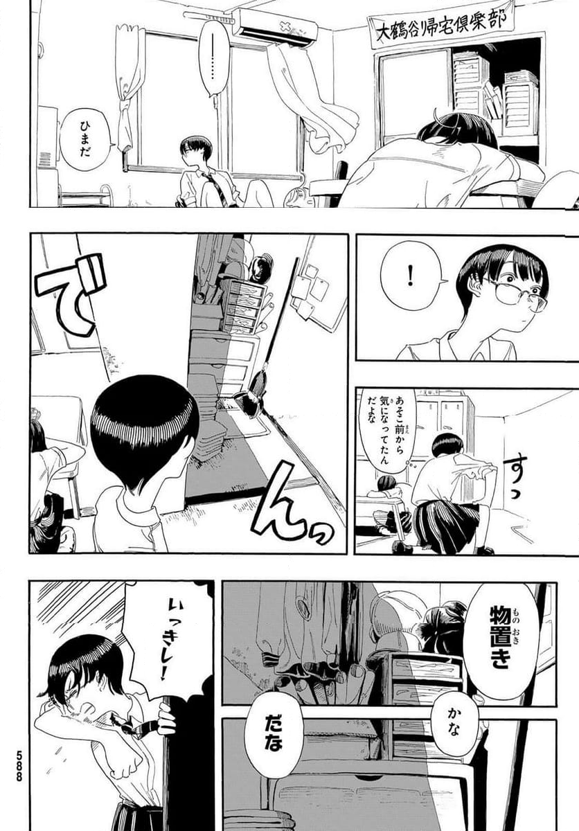 帰れ！大鶴谷帰宅倶楽部 - 第4話 - Page 4