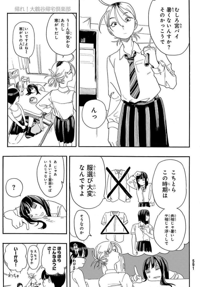 帰れ！大鶴谷帰宅倶楽部 - 第4話 - Page 7