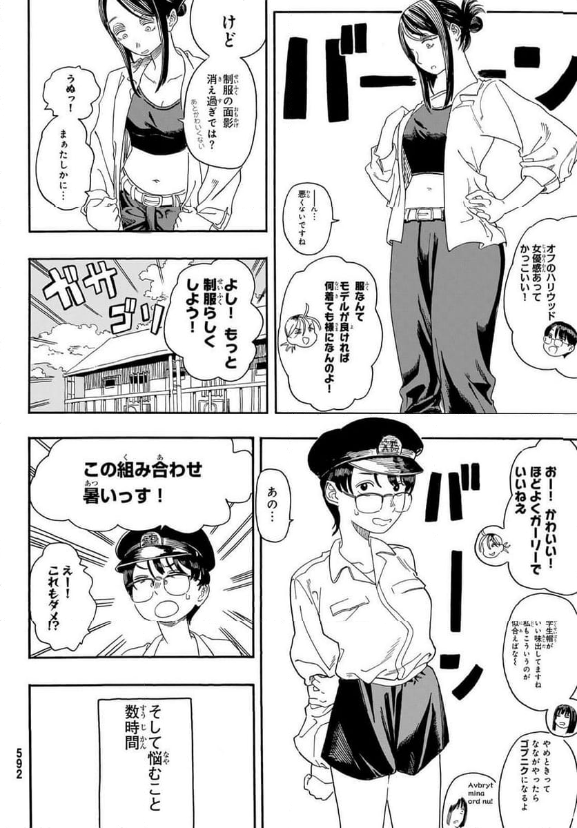 帰れ！大鶴谷帰宅倶楽部 - 第4話 - Page 8