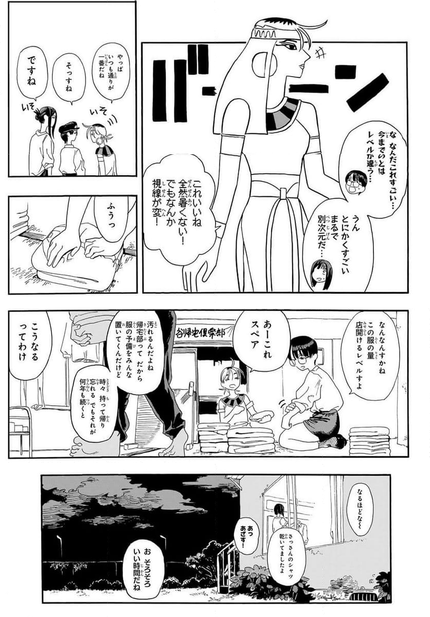 帰れ！大鶴谷帰宅倶楽部 - 第4話 - Page 9