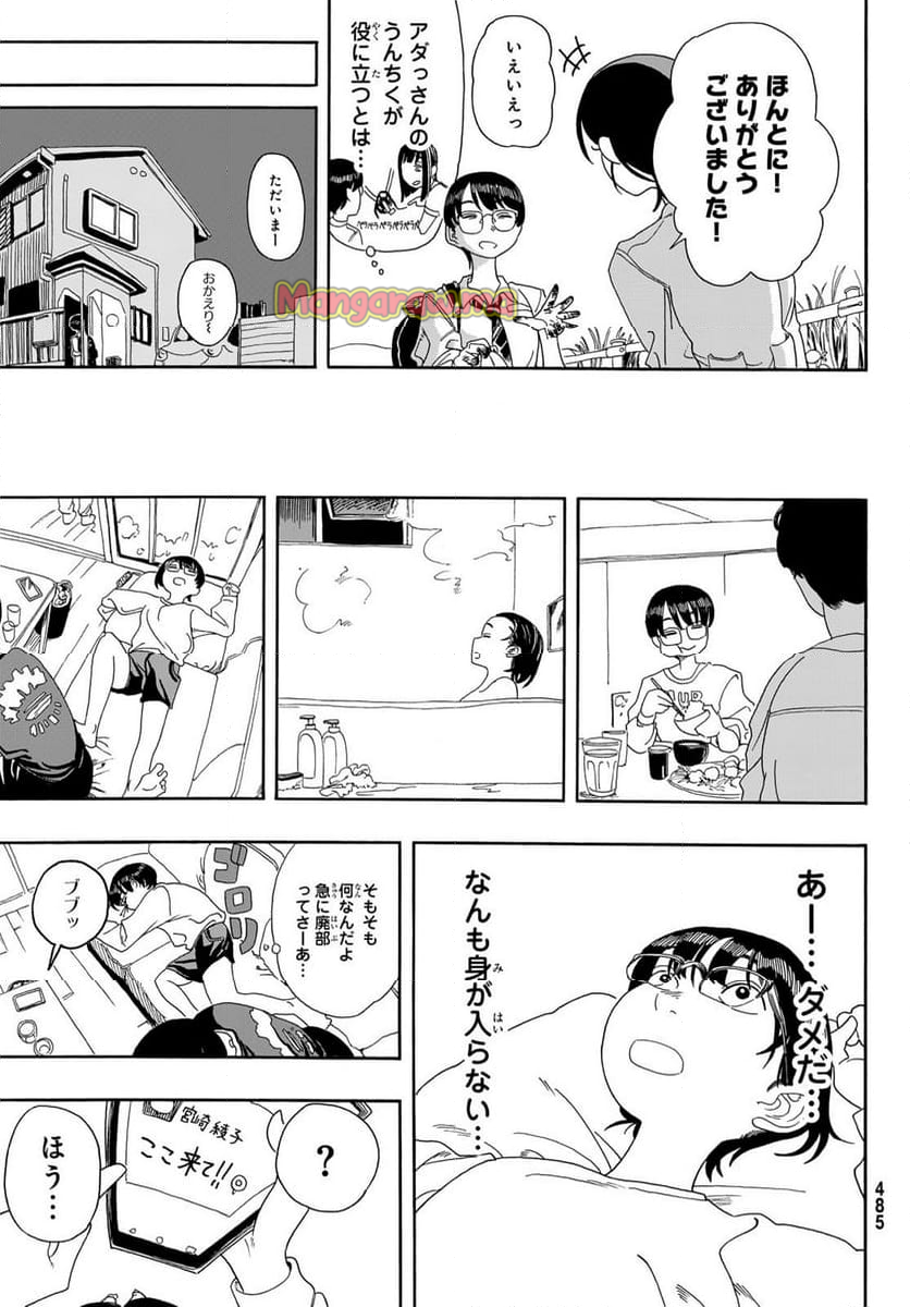 帰れ！大鶴谷帰宅倶楽部 - 第6話 - Page 4