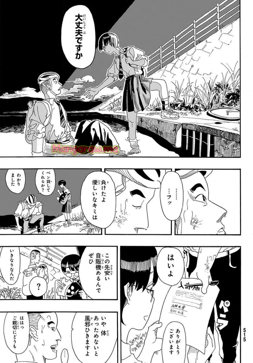 帰れ！大鶴谷帰宅倶楽部 - 第6話 - Page 34