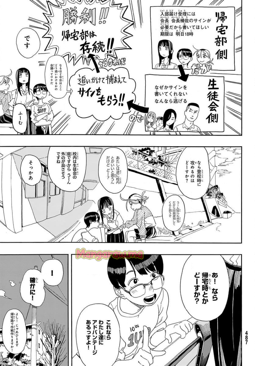 帰れ！大鶴谷帰宅倶楽部 - 第6話 - Page 6