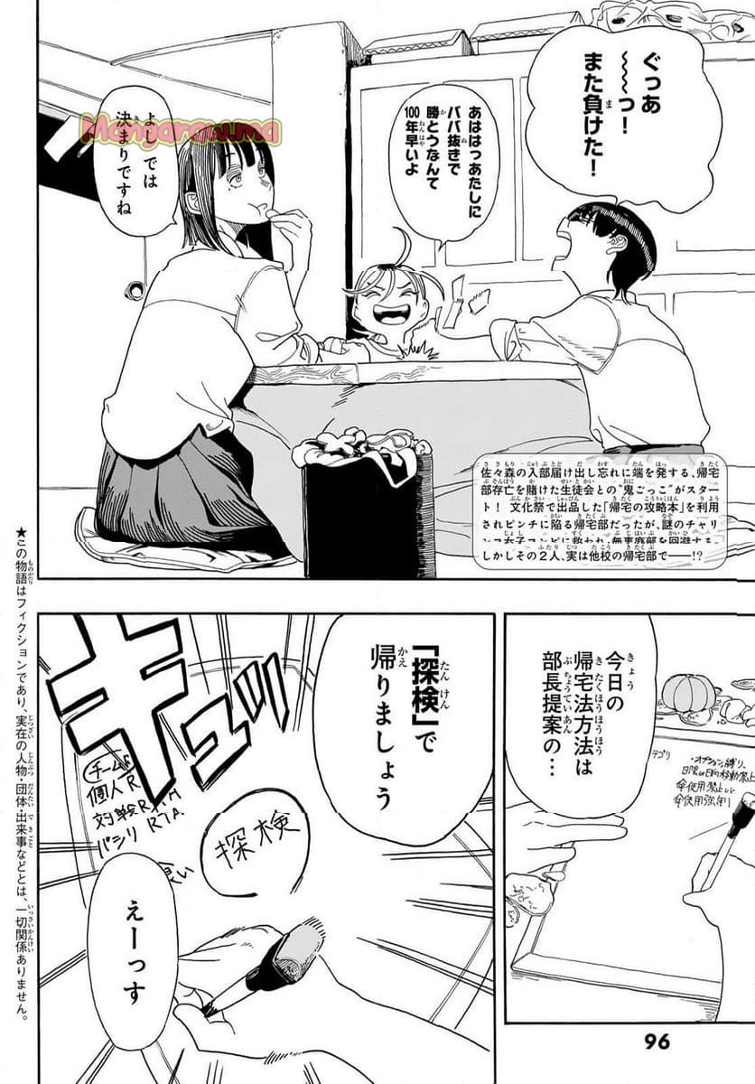 帰れ！大鶴谷帰宅倶楽部 - 第7話 - Page 2