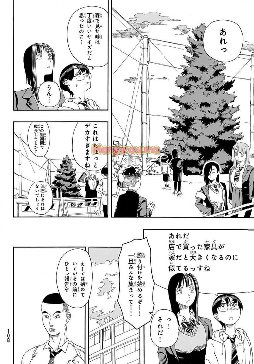 帰れ！大鶴谷帰宅倶楽部 - 第7話 - Page 14