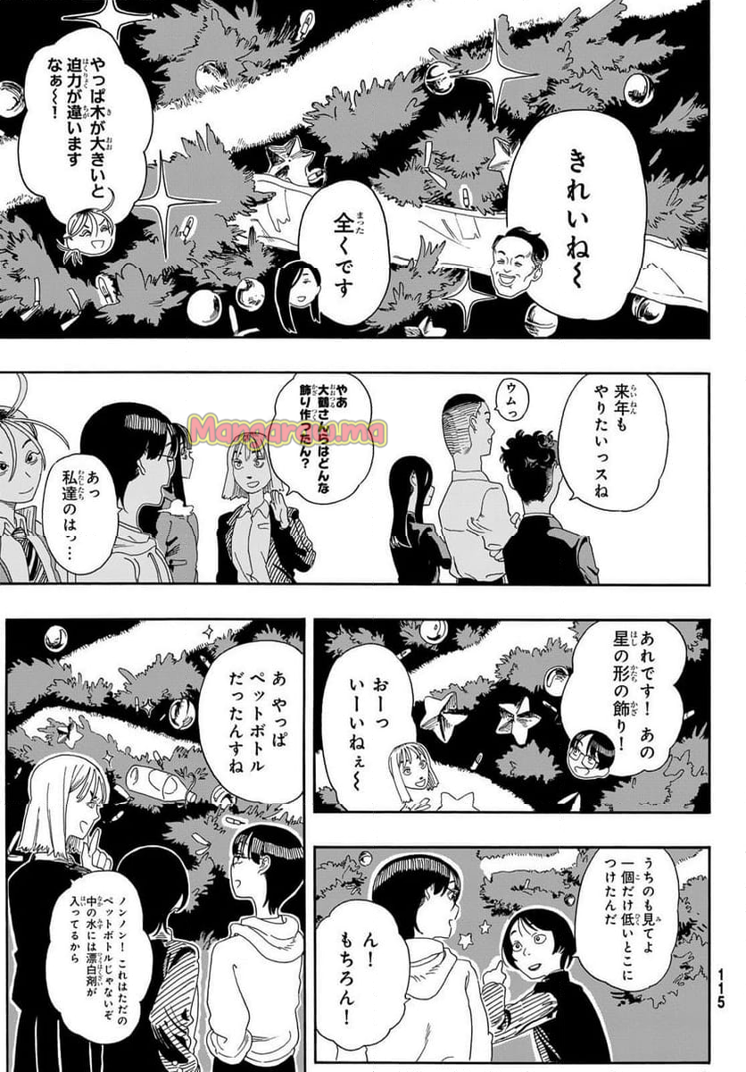 帰れ！大鶴谷帰宅倶楽部 - 第7話 - Page 21