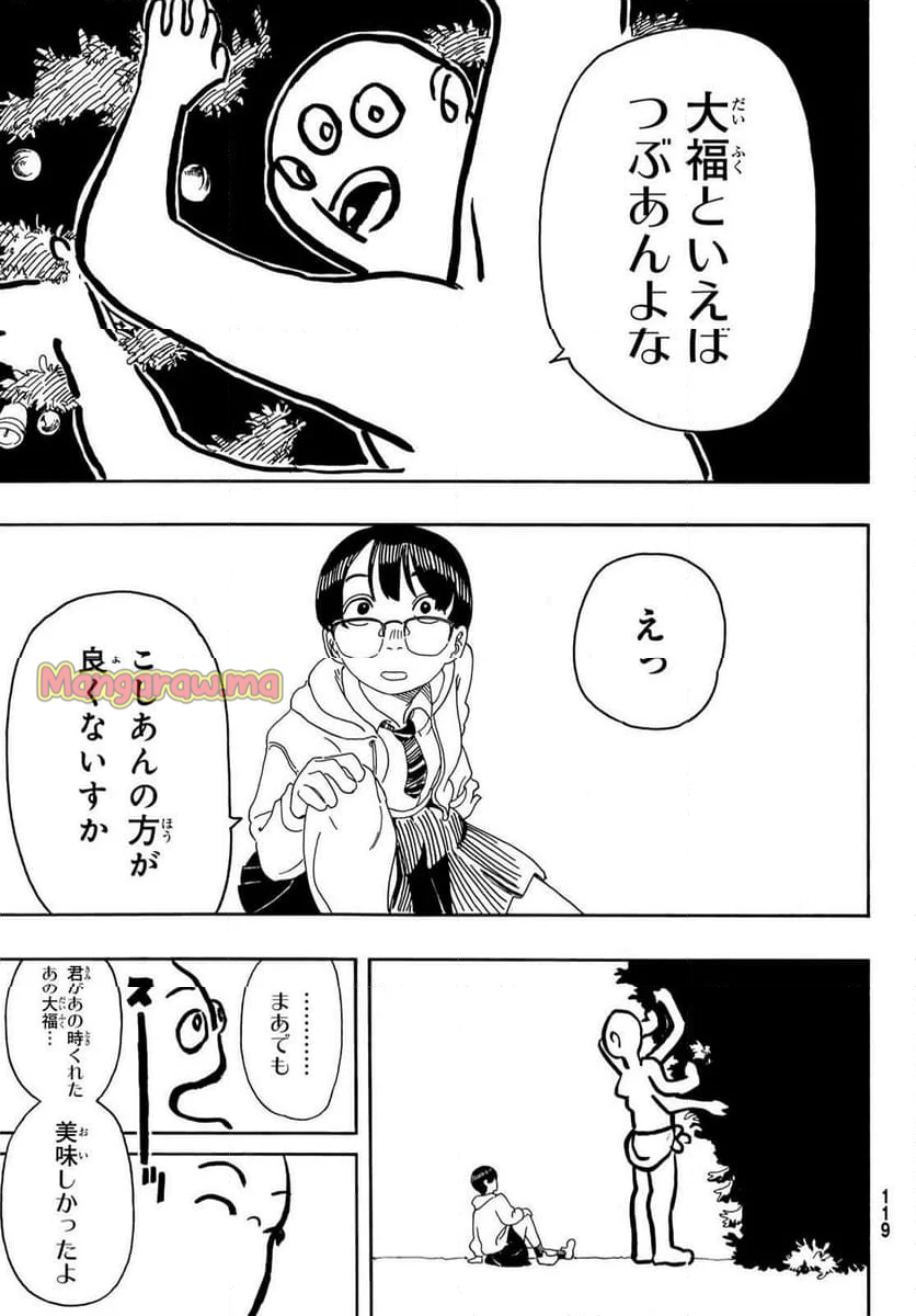 帰れ！大鶴谷帰宅倶楽部 - 第7話 - Page 25