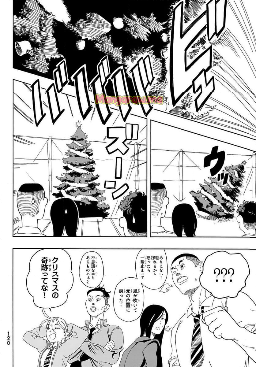 帰れ！大鶴谷帰宅倶楽部 - 第7話 - Page 26