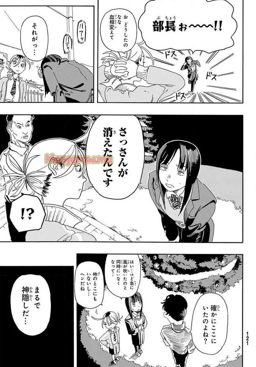 帰れ！大鶴谷帰宅倶楽部 - 第7話 - Page 27