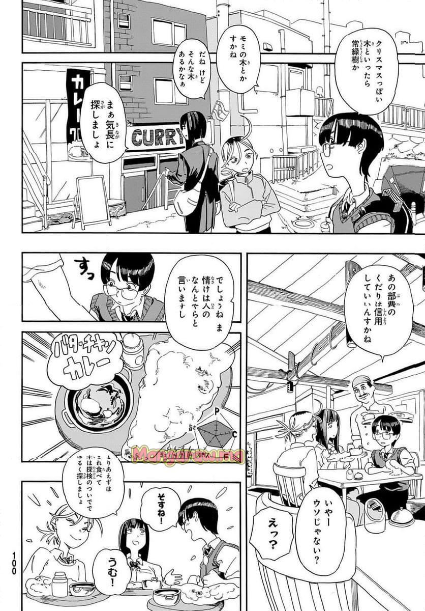 帰れ！大鶴谷帰宅倶楽部 - 第7話 - Page 6