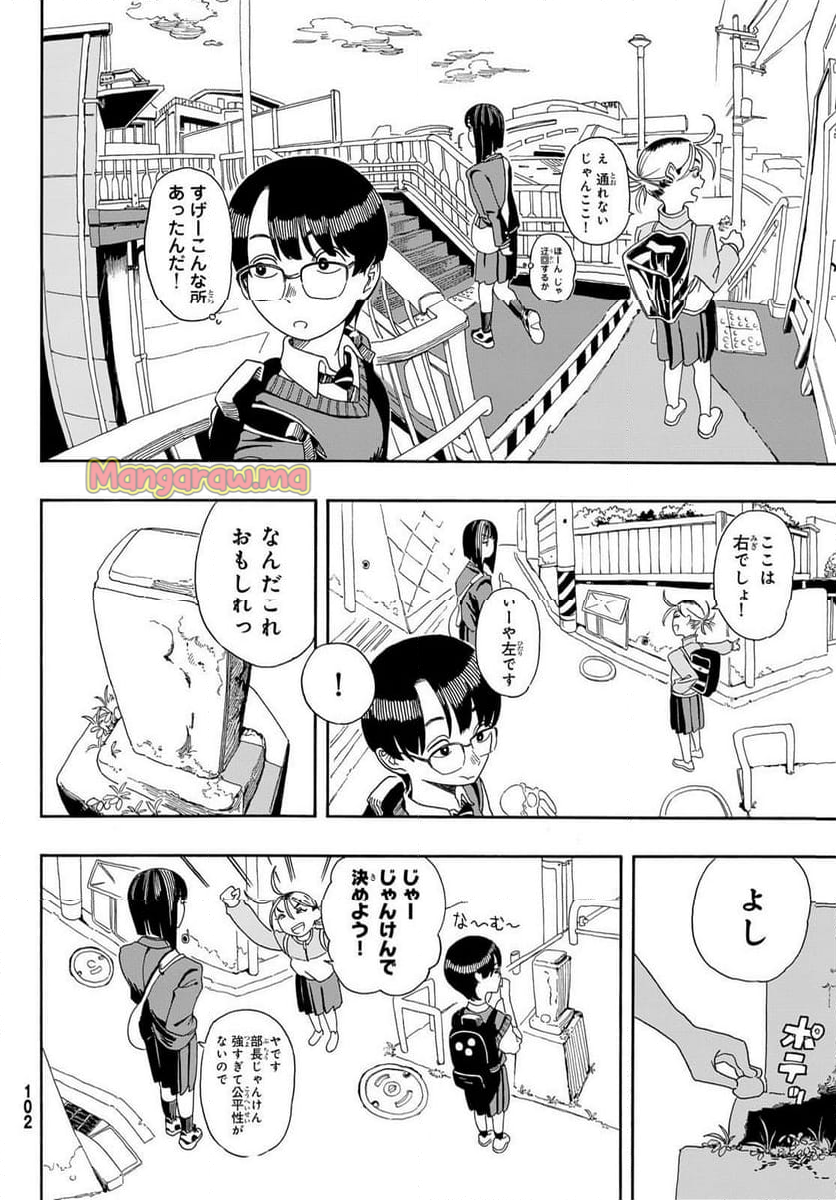 帰れ！大鶴谷帰宅倶楽部 - 第7話 - Page 8