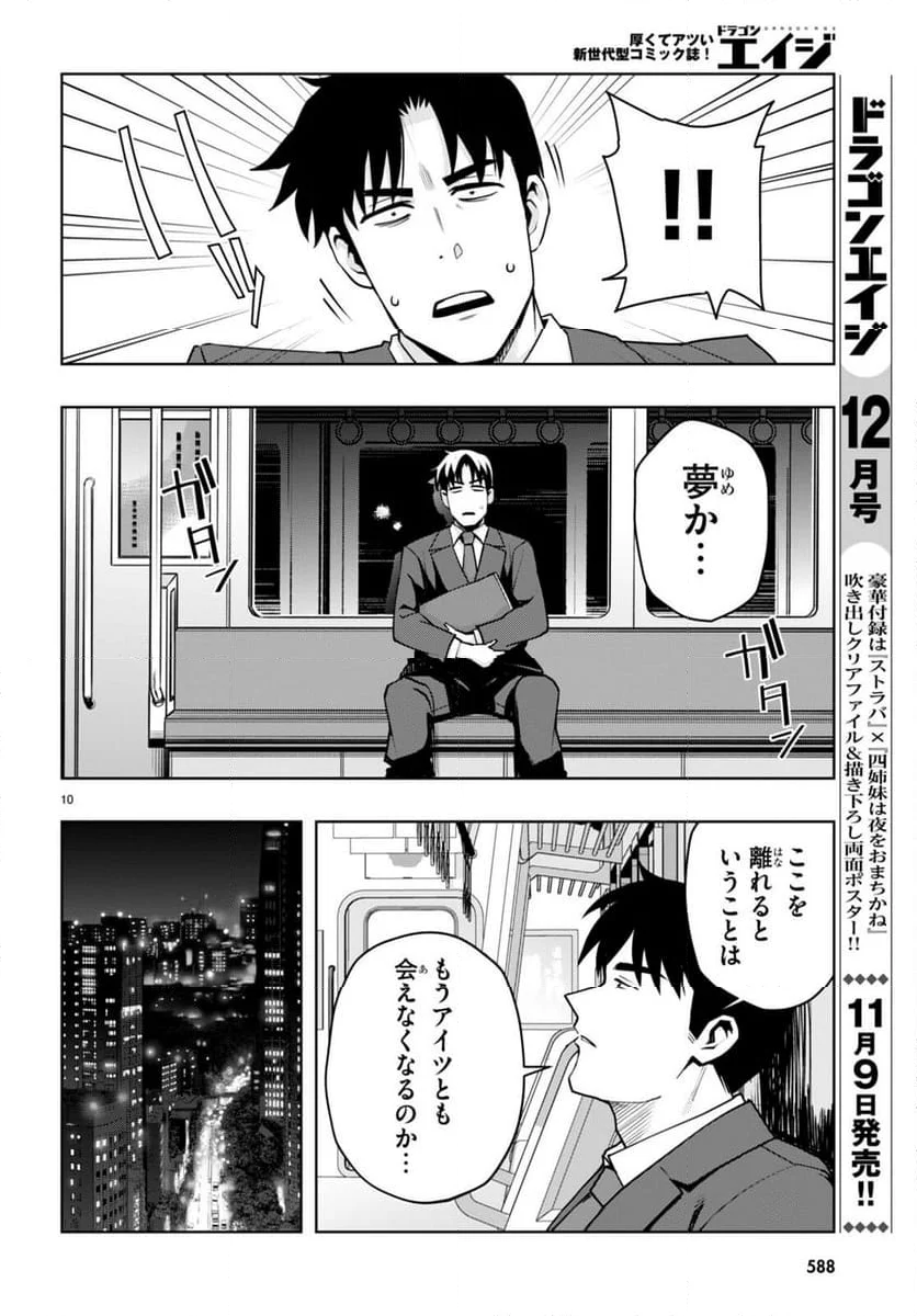 黒ギャルさんが来る！ - 第41話 - Page 11