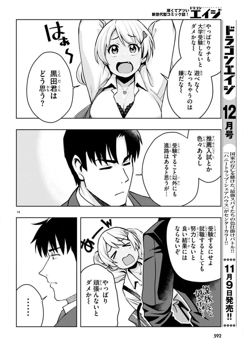 黒ギャルさんが来る！ - 第41話 - Page 15